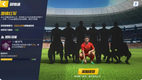实战十一人新手球队如何选择 新手球队选择玩法攻略