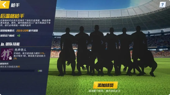 实战十一人新手球队如何选择 新手球队选择玩法攻略