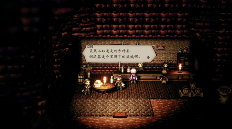 歧路旅人盗贼如何提高成功率 盗贼提高成功率教程