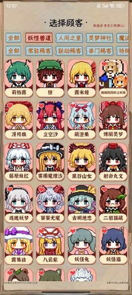 夜雀食堂安卓版截图2