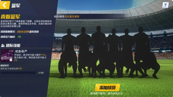 实战十一人新手球队如何选择 新手球队选择玩法攻略