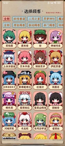 夜雀食堂安卓版截图3