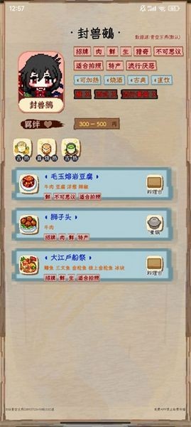 夜雀食堂安卓版截图4