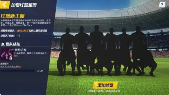 实战十一人新手球队如何选择 新手球队选择玩法攻略