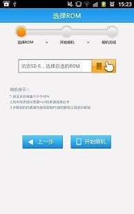 甜椒刷机助手截图4