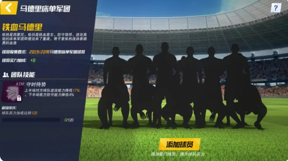 实战十一人新手球队如何选择 新手球队选择玩法攻略