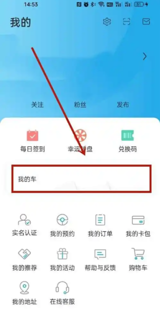 比亚迪app怎么定位车辆位置 定位车辆位置教程