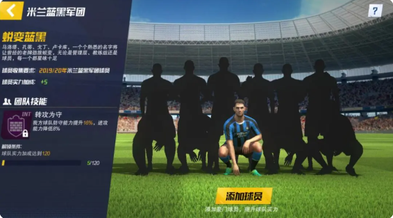 实战十一人新手球队如何选择 新手球队选择玩法攻略