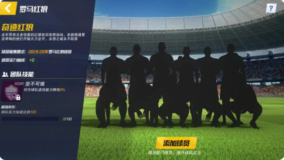 实战十一人新手球队如何选择 新手球队选择玩法攻略
