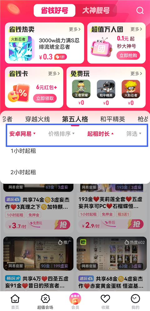 租号玩怎么上号 上号详细教程