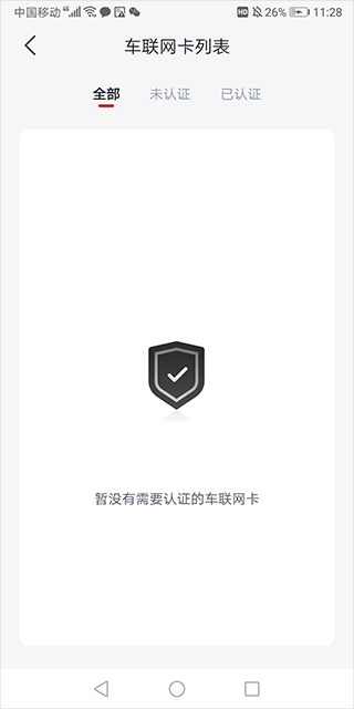 比亚迪app怎么定位车辆位置 定位车辆位置教程