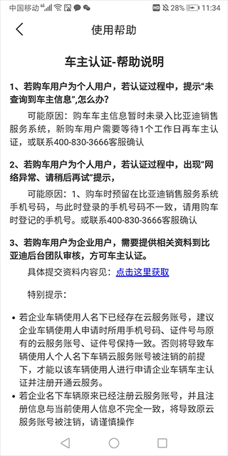 比亚迪app怎么定位车辆位置 定位车辆位置教程
