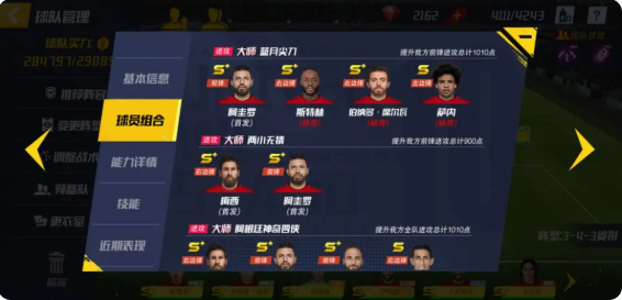 实战十一人新手球队如何选择 新手球队选择玩法攻略