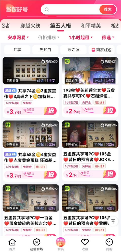 租号玩怎么上号 上号详细教程