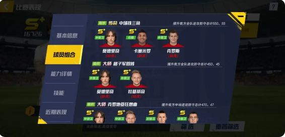 实战十一人新手球队如何选择 新手球队选择玩法攻略