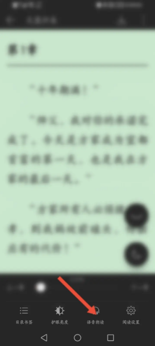 华为阅读怎么设置听书 听小说方法