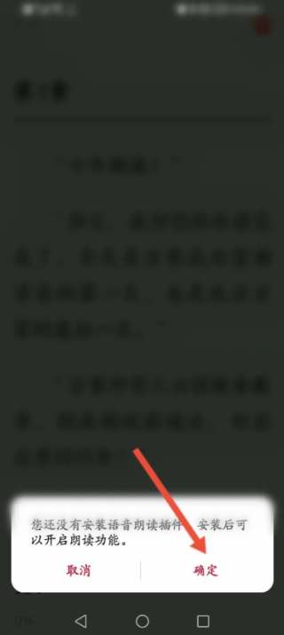 华为阅读怎么设置听书 听小说方法