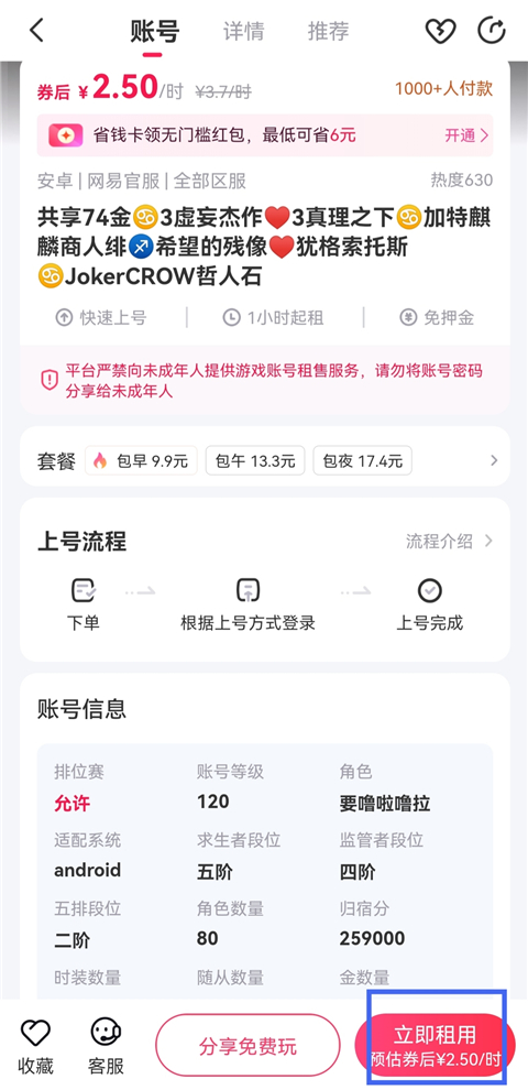 租号玩怎么上号 上号详细教程