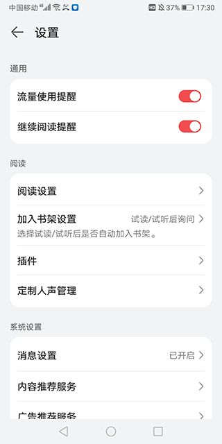 华为阅读怎么设置听书 听小说方法