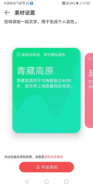 华为阅读怎么设置听书 听小说方法