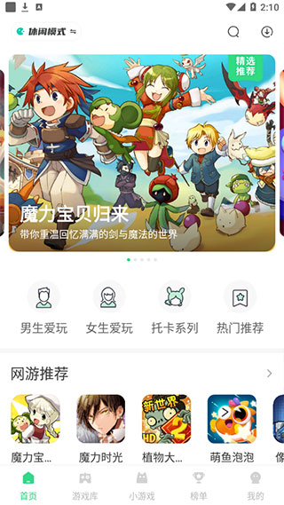 魔玩助手app怎么安装游戏