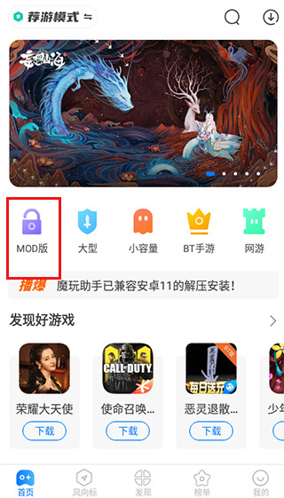 魔玩助手app怎么安装游戏
