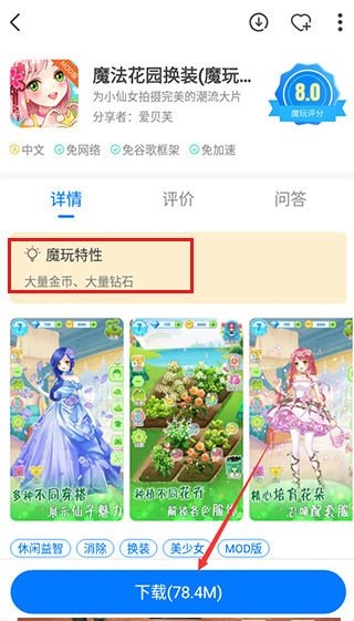 魔玩助手app怎么安装游戏