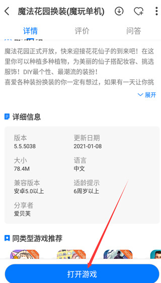 魔玩助手app怎么安装游戏