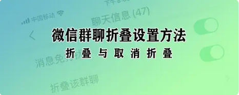 微信群聊怎么折叠 群聊折叠教程