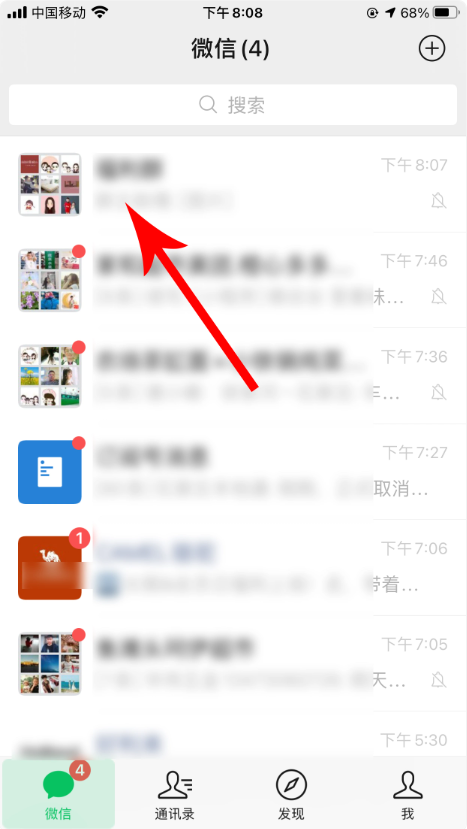 微信群聊怎么折叠 群聊折叠教程