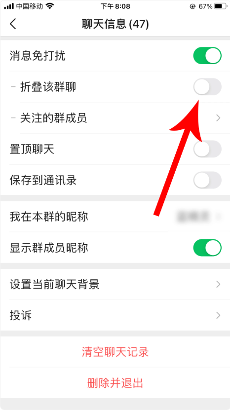 微信群聊怎么折叠 群聊折叠教程