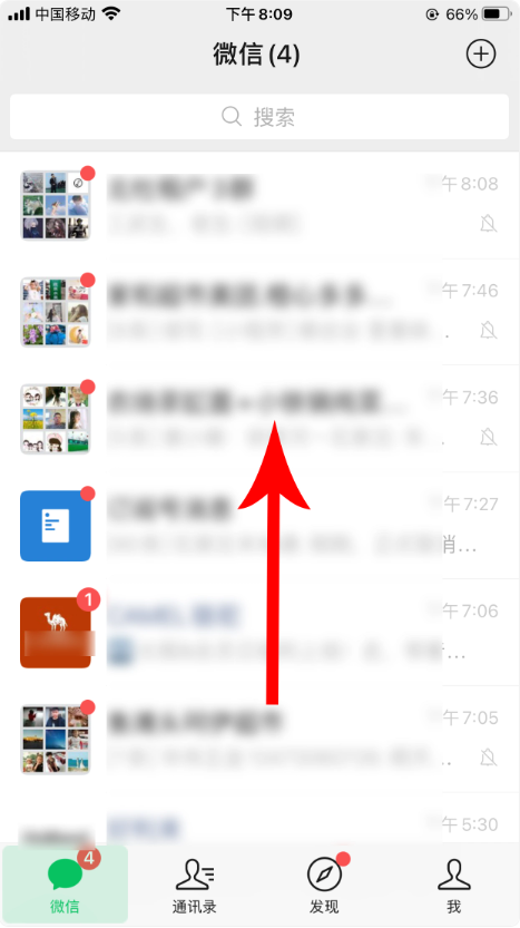 微信群聊怎么折叠 群聊折叠教程