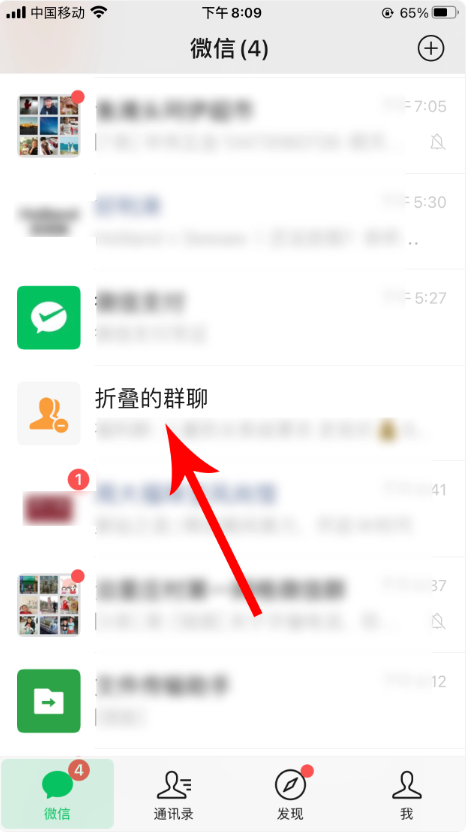 微信群聊怎么折叠 群聊折叠教程