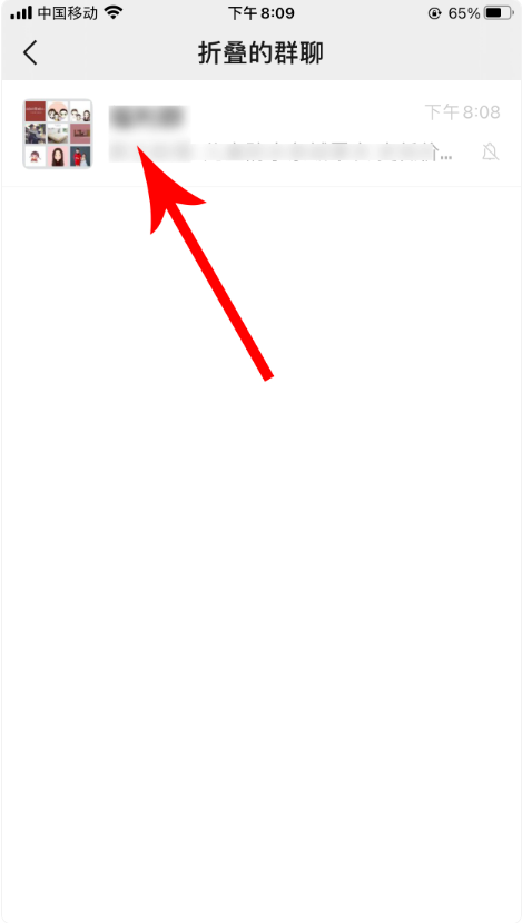 微信群聊怎么折叠 群聊折叠教程