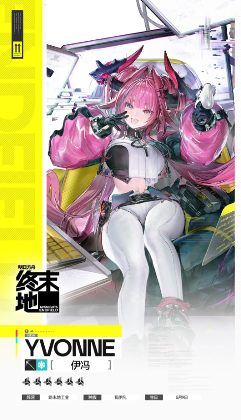 明日方舟终末地伊冯怎么样