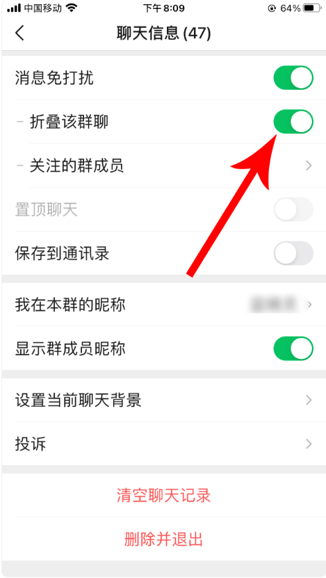 微信群聊怎么折叠 群聊折叠教程