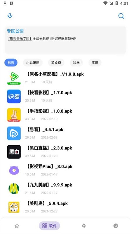 小二软件库老版本截图3