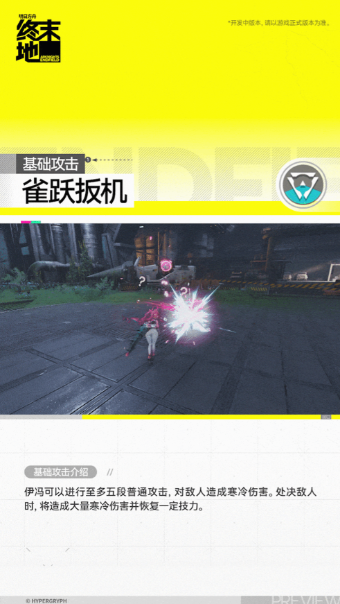 明日方舟终末地伊冯怎么样