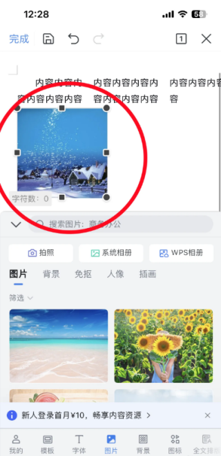 手机wps office怎么放照片上去 导入照片方法
