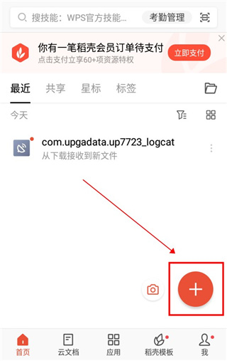 手机wps office怎么放照片上去 导入照片方法