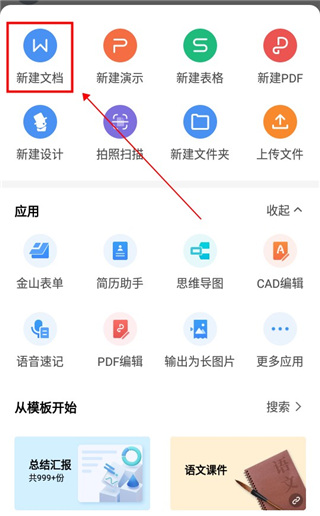 手机wps office怎么放照片上去 导入照片方法