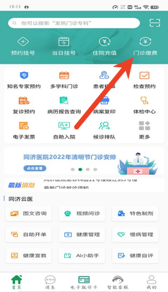 掌上同济app怎么买药 买药流程