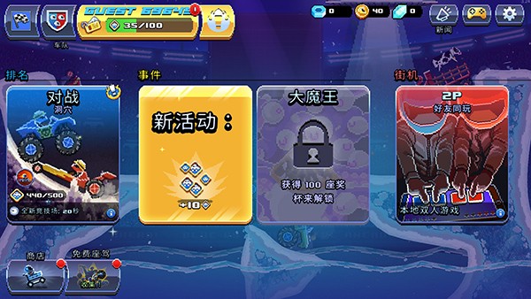 撞头赛车正版截图4