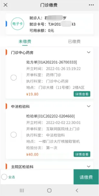 掌上同济app怎么买药 买药流程