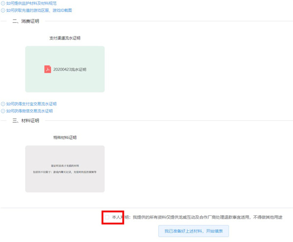 233乐园怎么申请退款 申请退款方法