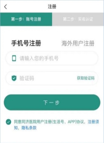 掌上同济app怎么买药 买药流程