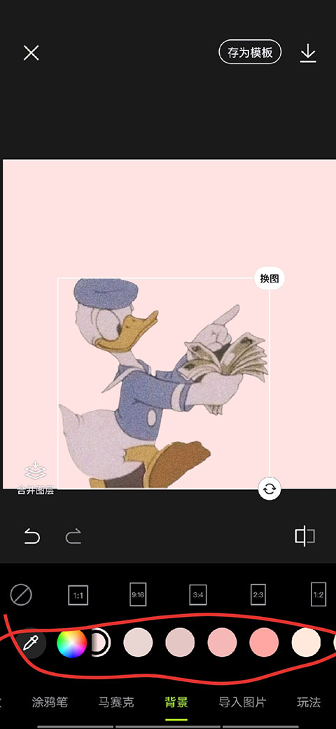 醒图怎么换背景底色 更换背景底色教程