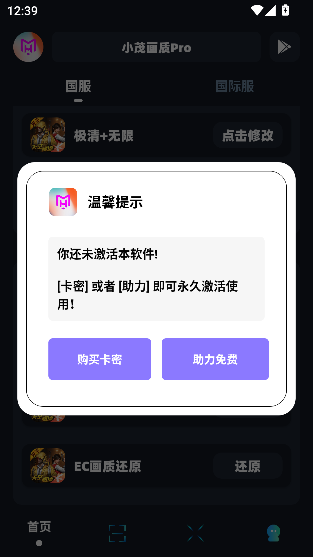 xm75cn小茂画质助手截图3