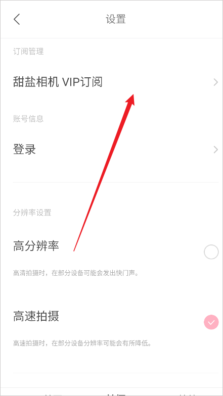 甜盐相机怎么取消vip 取消vip自动续费