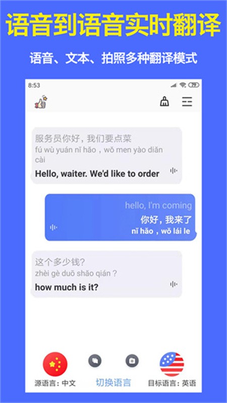 旅行翻译官手机版截图3